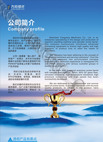 方陽(yáng)螺桿公司簡(jiǎn)介